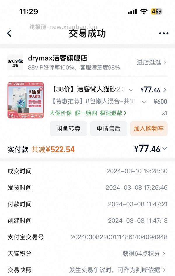 洁客懒人猫砂6.9一包有首单🉑更低 - 线报酷