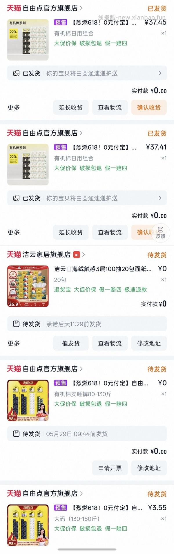 1块钱买220片自由点卫生巾，日用100片，夜用40片，护垫80片，套娃25 - 线报酷