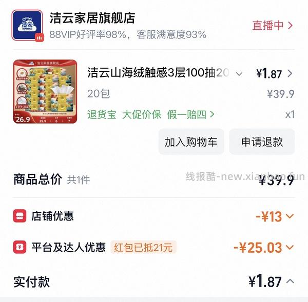 1块钱买220片自由点卫生巾，日用100片，夜用40片，护垫80片，套娃25 - 线报酷
