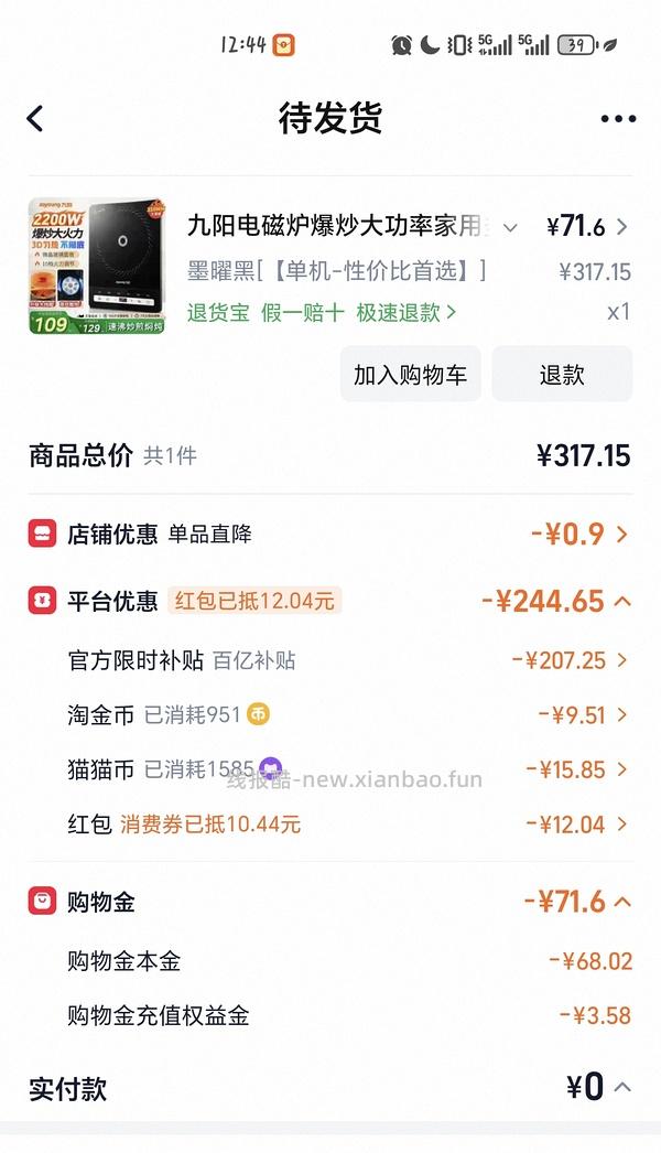九阳电磁炉60 可更低 - 线报酷