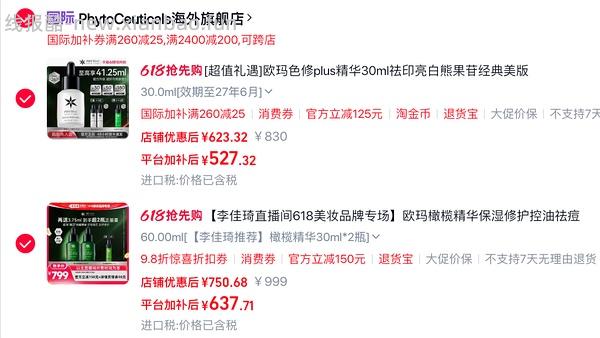 欧玛油橄榄63.75ml 560左右 - 线报酷