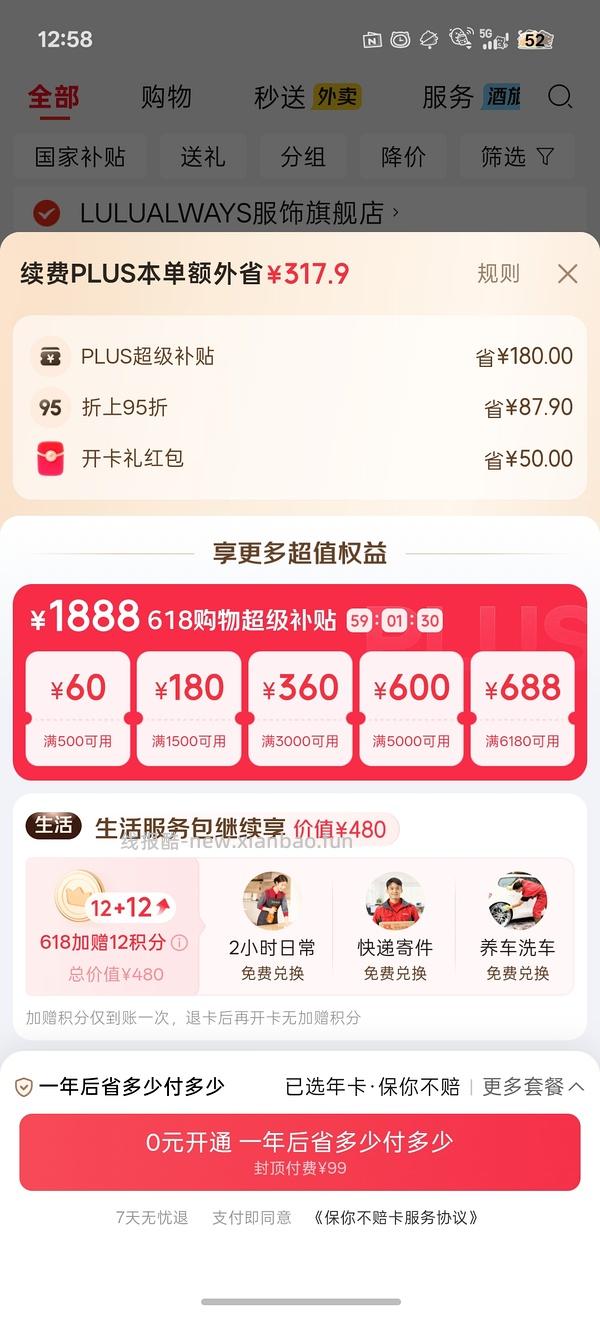 plus开卡红包50+双倍积分 - 线报酷