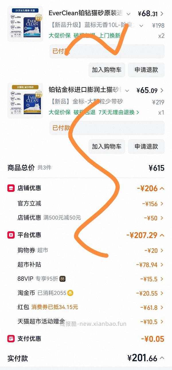 🐱超铂钻金标凑单到手75+8.5kg - 线报酷