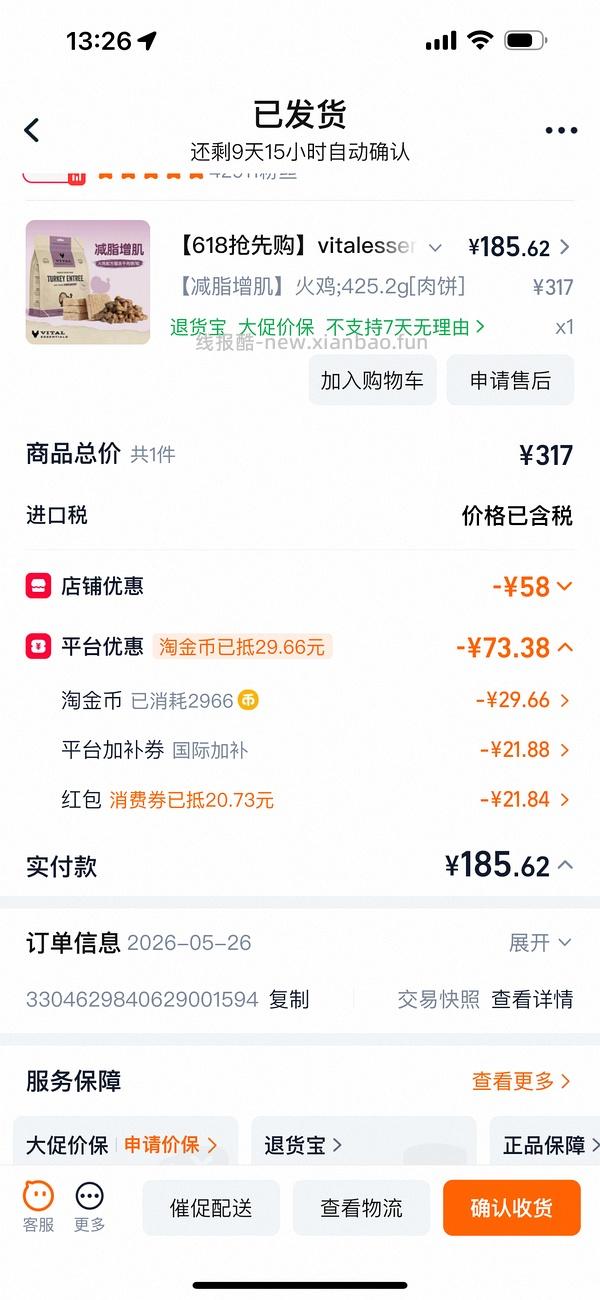 ve冻干425g肉饼160r或更低 - 线报酷