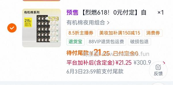 1块钱买220片自由点卫生巾，日用100片，夜用40片，护垫80片，套娃25 - 线报酷