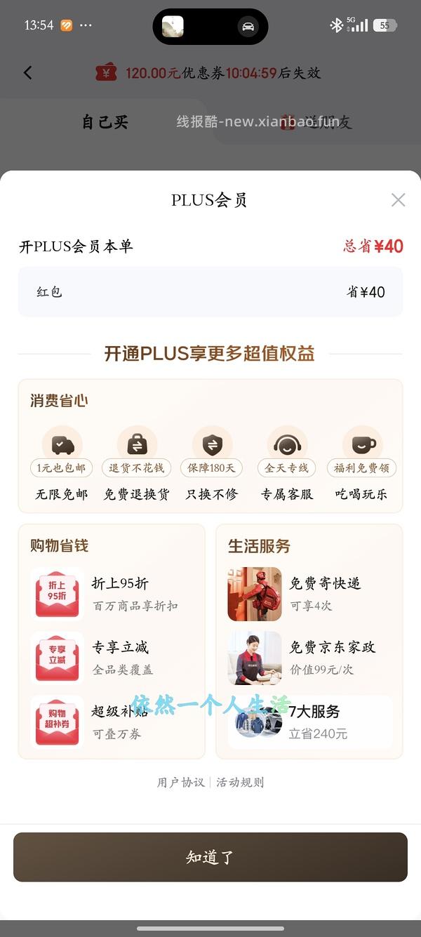 plus开卡红包50+双倍积分 - 线报酷