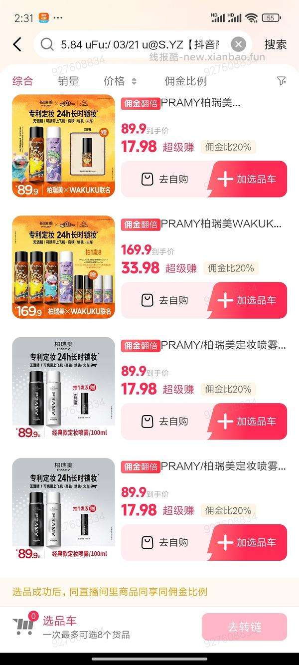 柏瑞美定喷11两瓶（刷券） - 线报酷