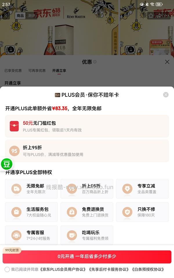 plus开卡红包50+双倍积分 - 线报酷