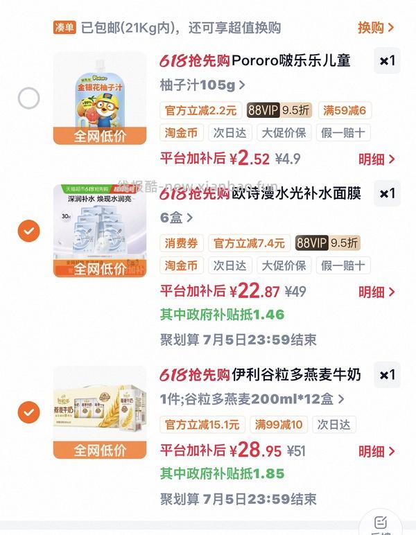 欧诗漫水光补水面膜0.88/片 - 线报酷
