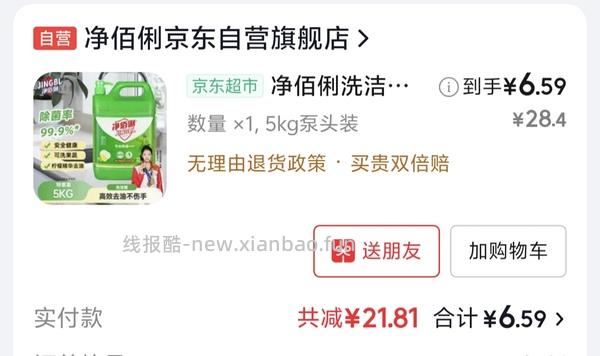 净佰俐洗洁精大桶5kg  
8.7💰 - 线报酷