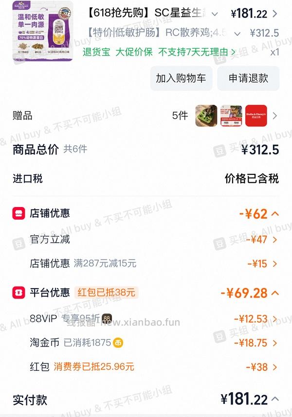 车回，sc猫粮最低159 - 线报酷