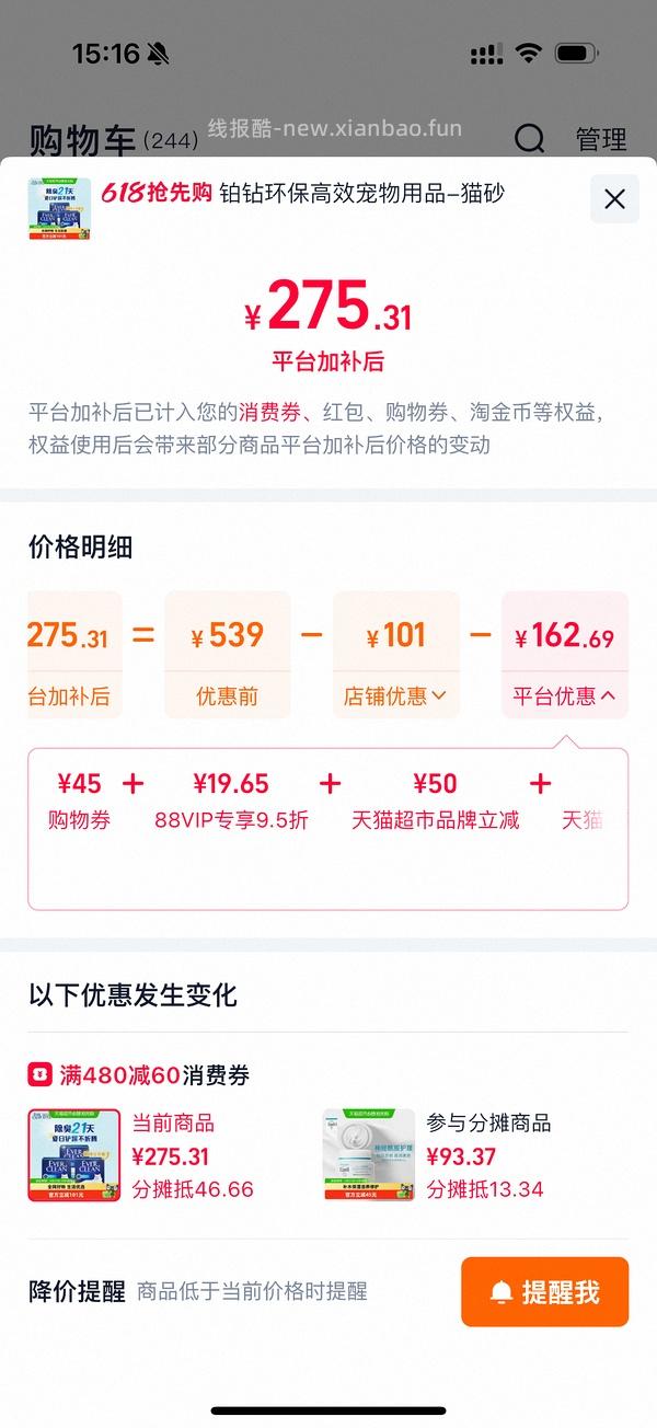 🐱超 铂钻蓝标8.5kg*3盒 +蓝标4.2kg。充猫超卡后约 62r/盒（赠送的4.2kg计算为31r） - 线报酷