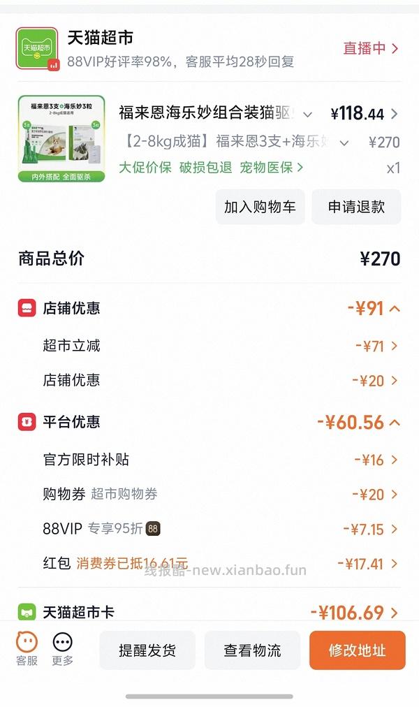福来恩猫驱虫3支+海乐妙3粒113 - 线报酷