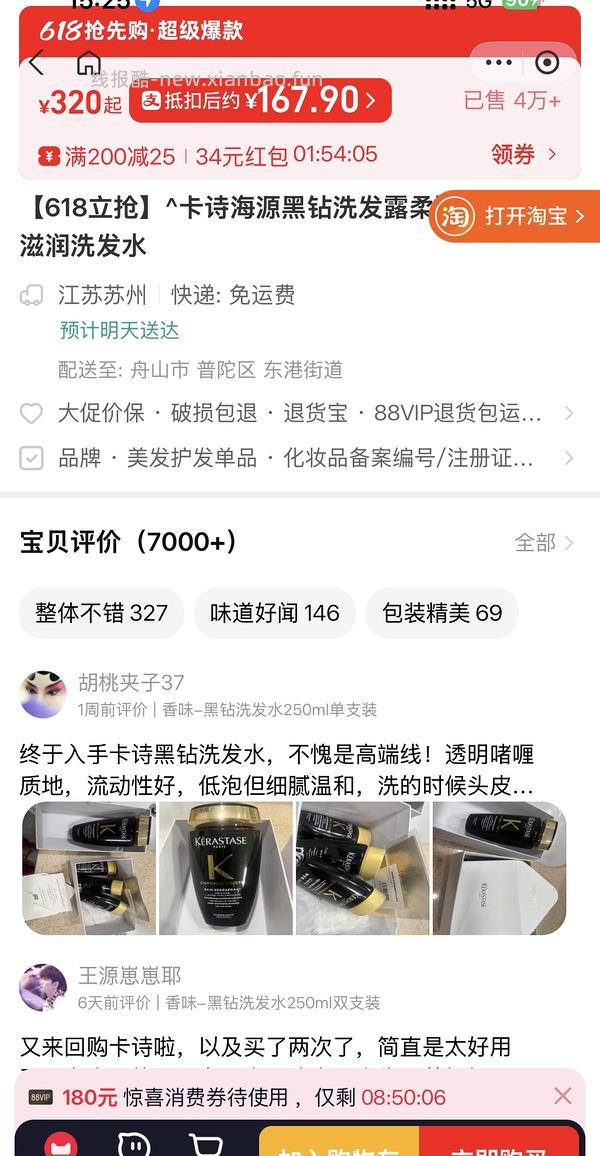 卡诗黑钻173.55到手410ml➕80ml元气姜 - 线报酷