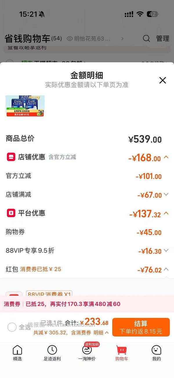 🐱超 铂钻蓝标8.5kg*3盒 +蓝标4.2kg。充猫超卡后约 62r/盒（赠送的4.2kg计算为31r） - 线报酷