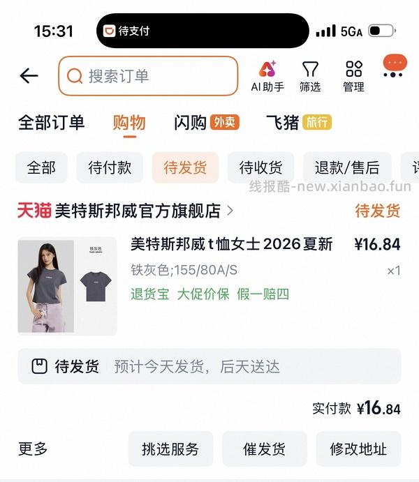 美特斯邦威女短袖10元  （有88vip可能会更低） - 线报酷