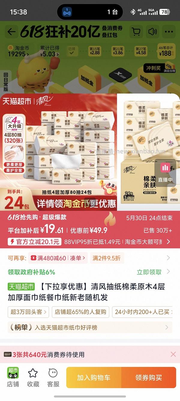 清风抽纸3箱24包的 - 线报酷