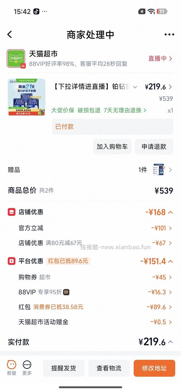 🐱超 铂钻蓝标8.5kg*3盒 +蓝标4.2kg。充猫超卡后约 62r/盒（赠送的4.2kg计算为31r） - 线报酷