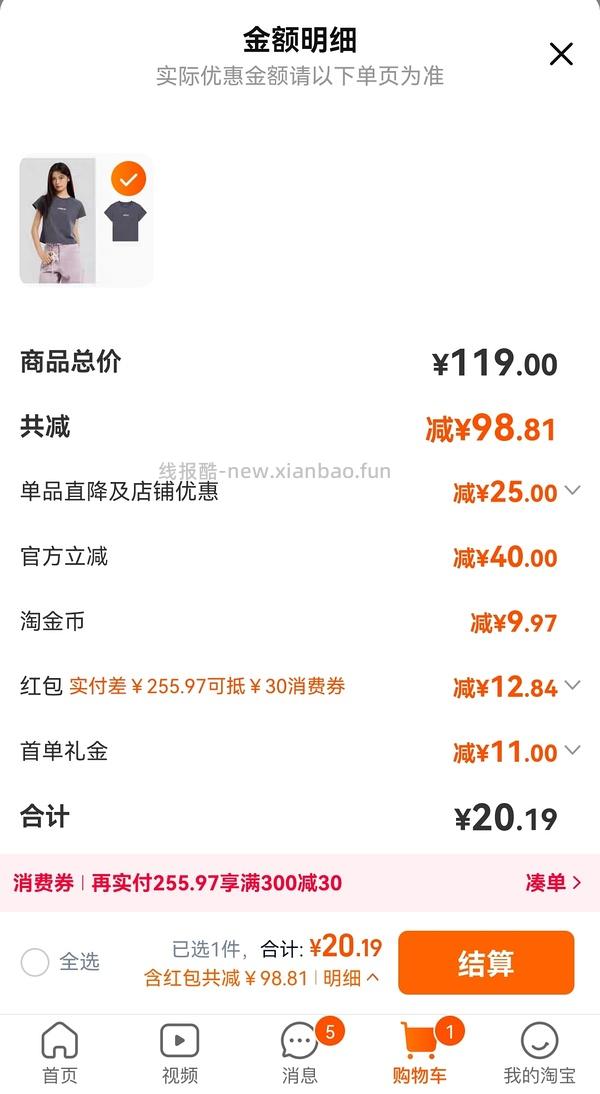 美特斯邦威女短袖10元  （有88vip可能会更低） - 线报酷