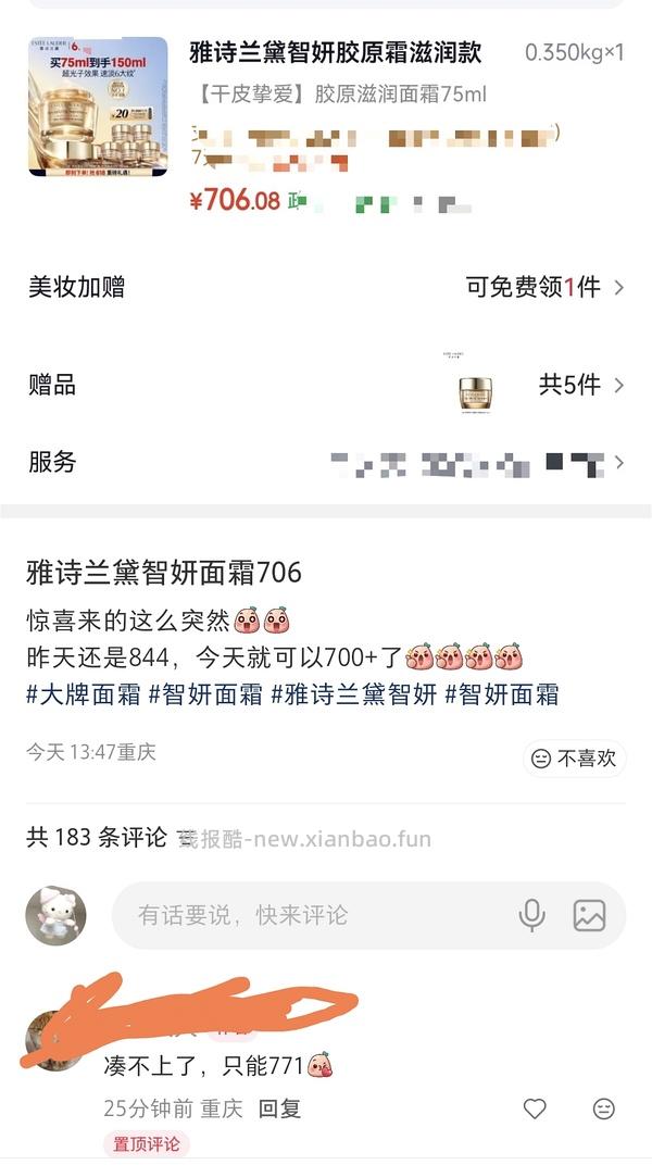 超好价智妍面霜150ml到手703 （日产的，介意就别看别买！ - 线报酷