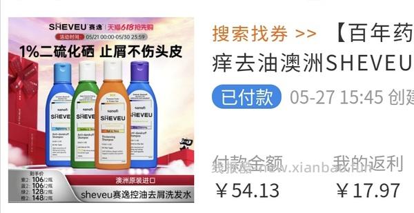 塞逸/selsun 紫盖200ml，18/瓶 可能还能更低 作业简单，价格很好 - 线报酷