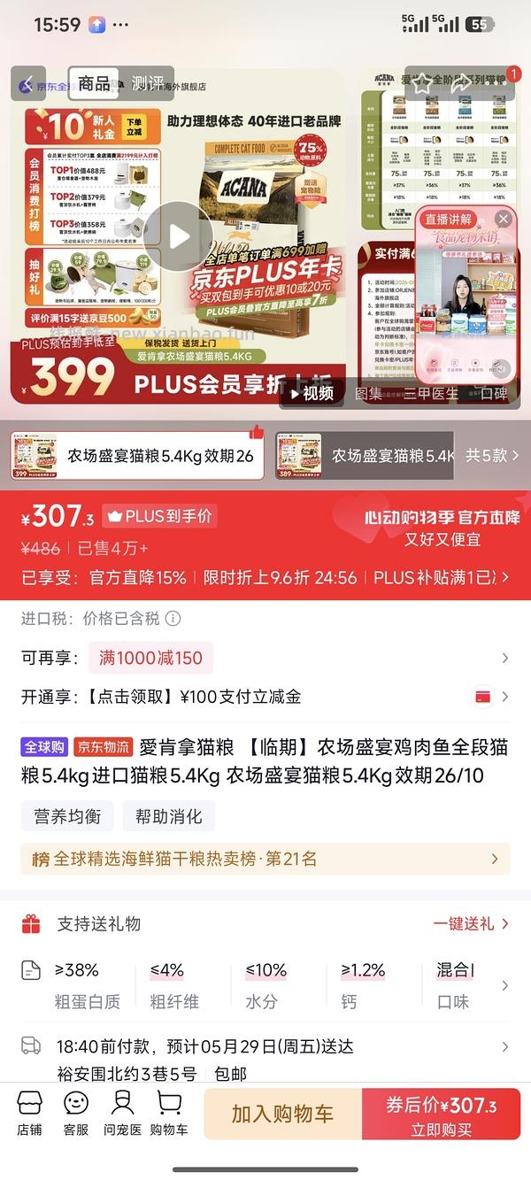 京东官旗爱肯拿鸡5.4kg 200，日期到10月 - 线报酷