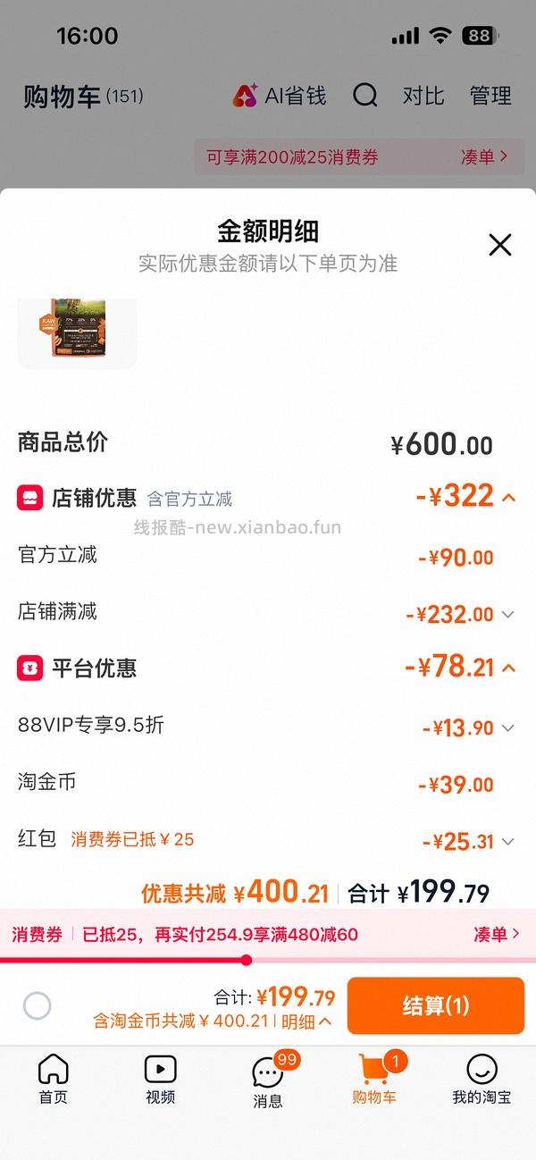 百利三文鱼179 - 线报酷