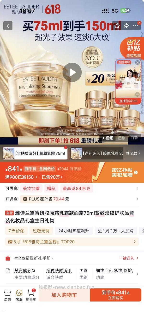 超好价智妍面霜150ml到手703 （日产的，介意就别看别买！ - 线报酷