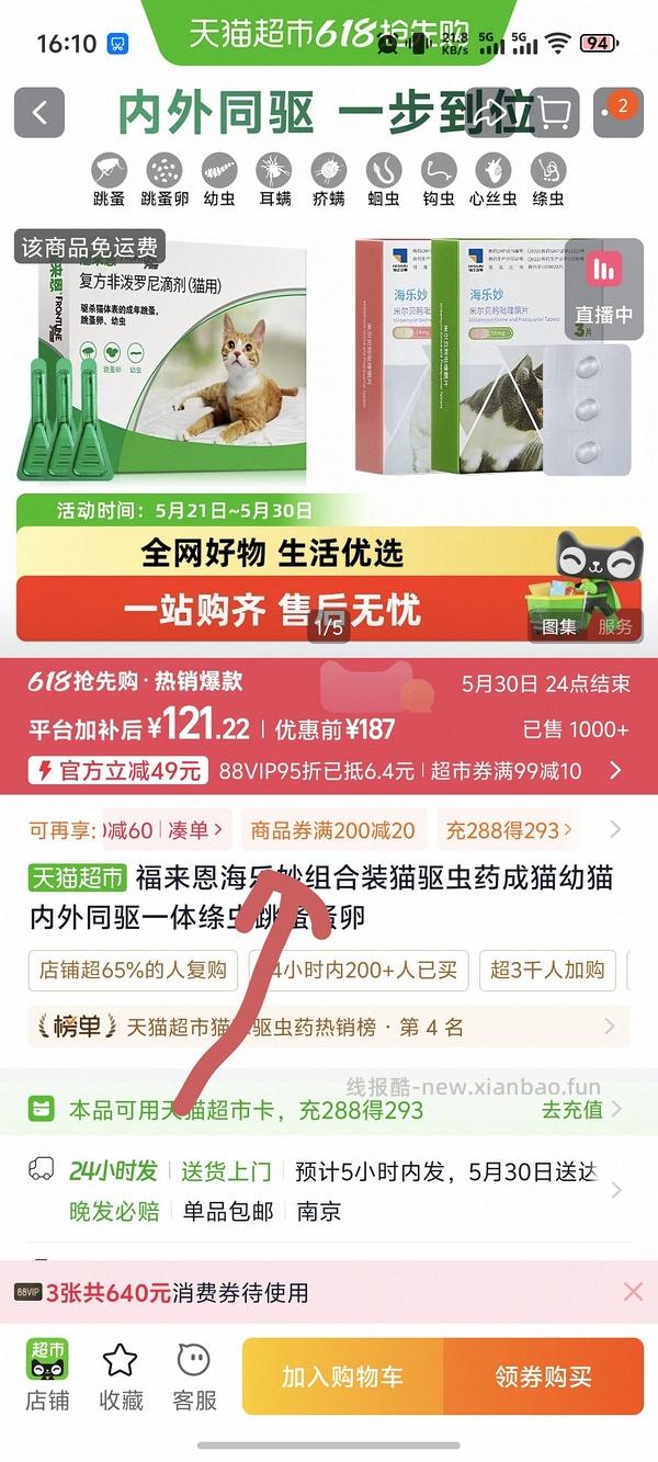 福来恩猫驱虫3支+海乐妙3粒113 - 线报酷
