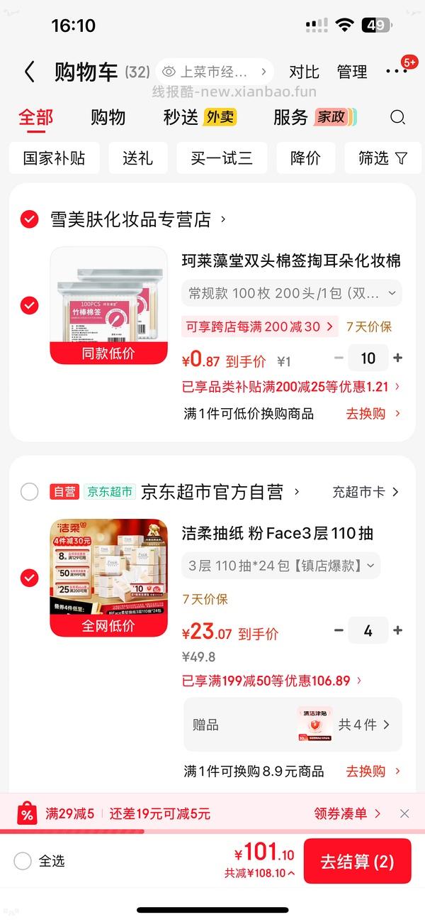 🐶东洁柔抽纸110抽，5毛多一包 - 线报酷