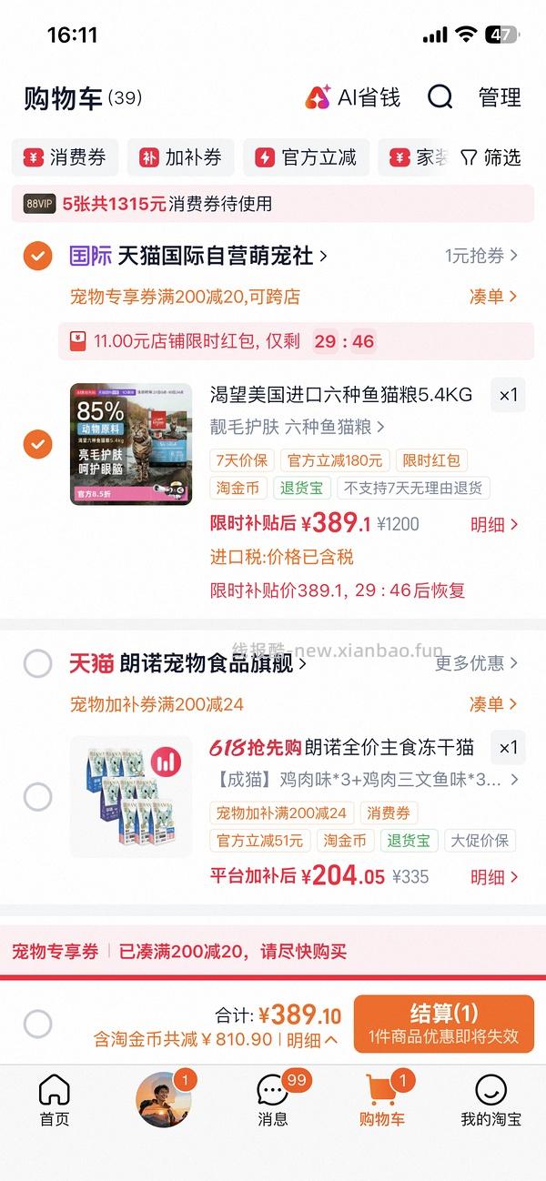 渴望鱼最低 370➕ 需大量淘金币！！！ - 线报酷
