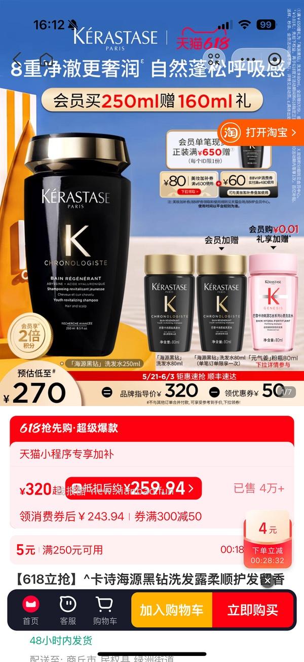 卡诗黑钻173.55到手410ml➕80ml元气姜 - 线报酷