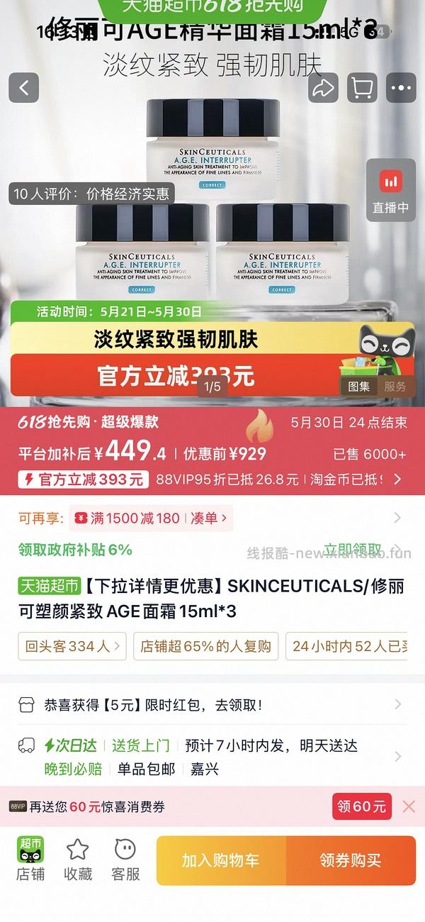 🚗回，修丽可age面霜15mL*3，实付366，反11 - 线报酷