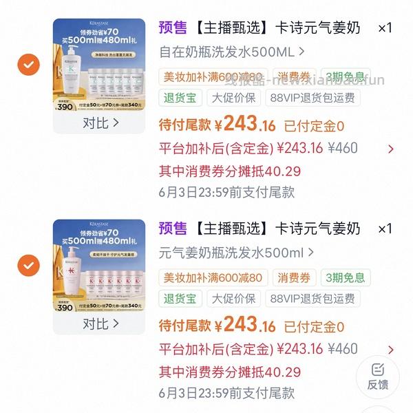 刚需卡诗元气姜/双重/白金，294💰 500ml+80ml*7 - 线报酷