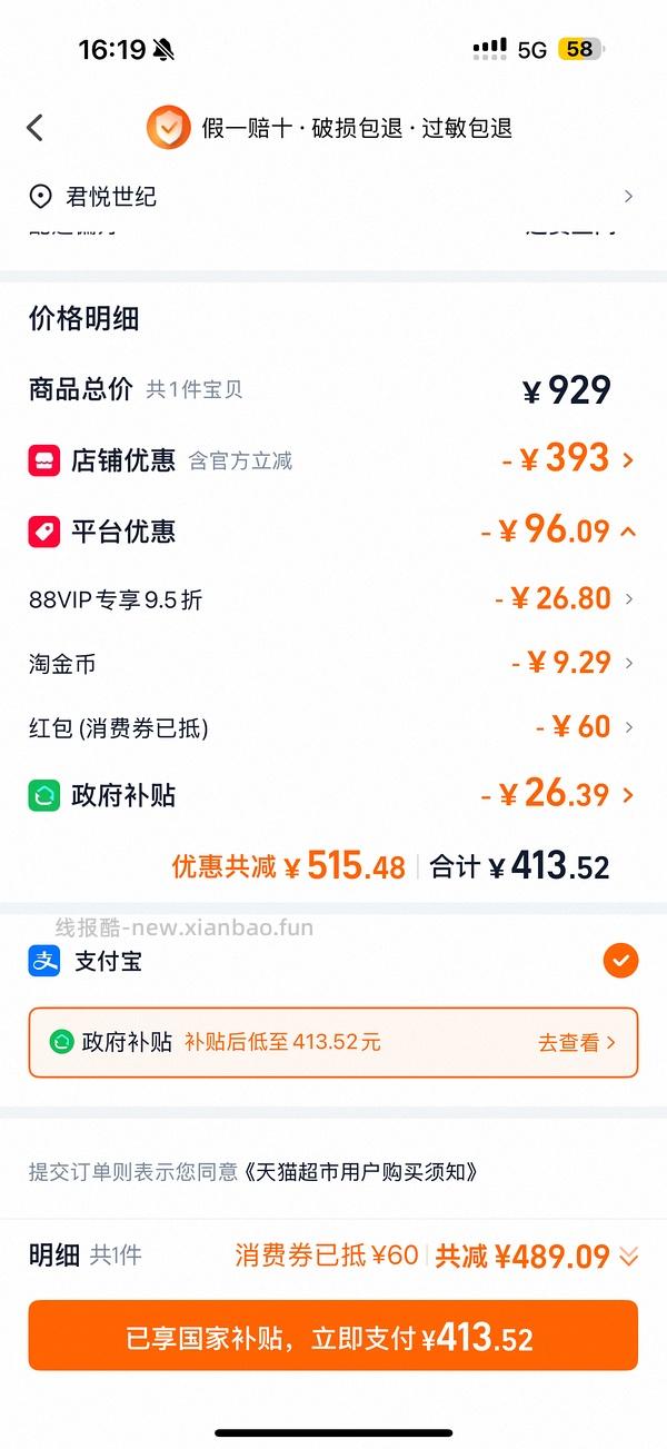 🚗回，修丽可age面霜15mL*3，实付366，反11 - 线报酷