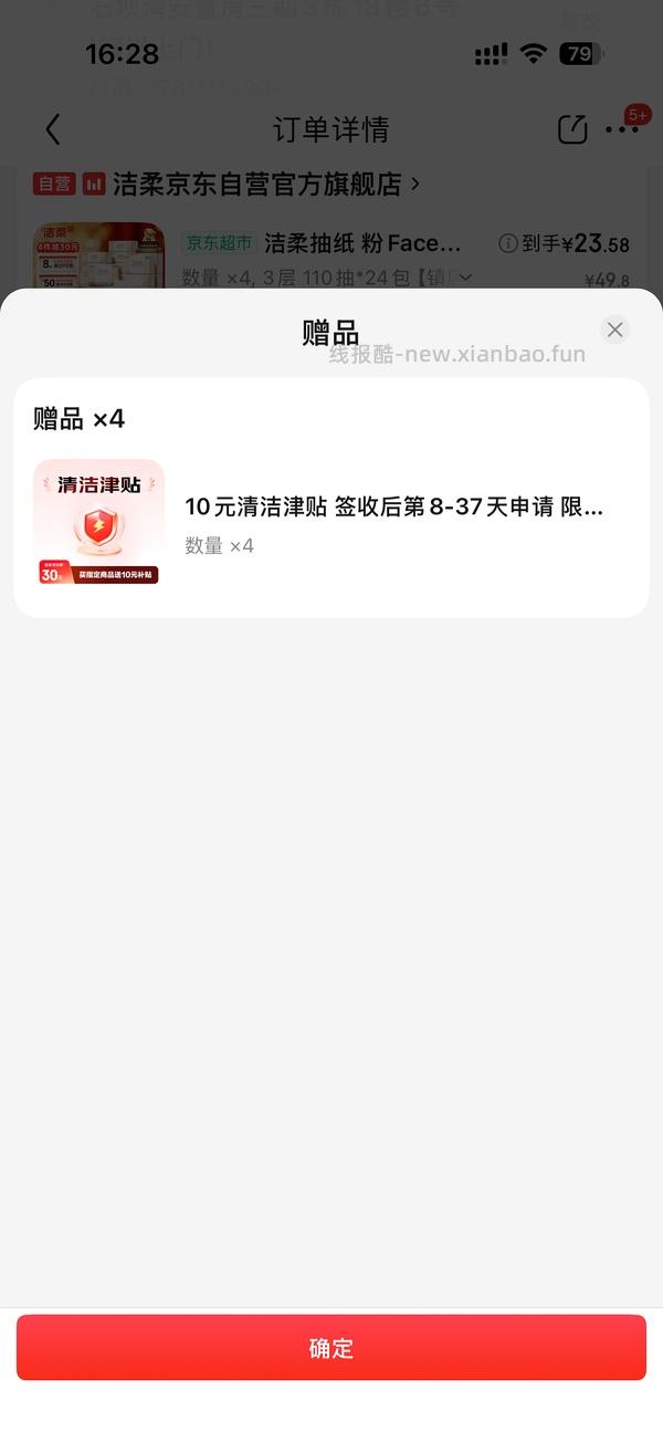 🐶东洁柔抽纸110抽，5毛多一包 - 线报酷