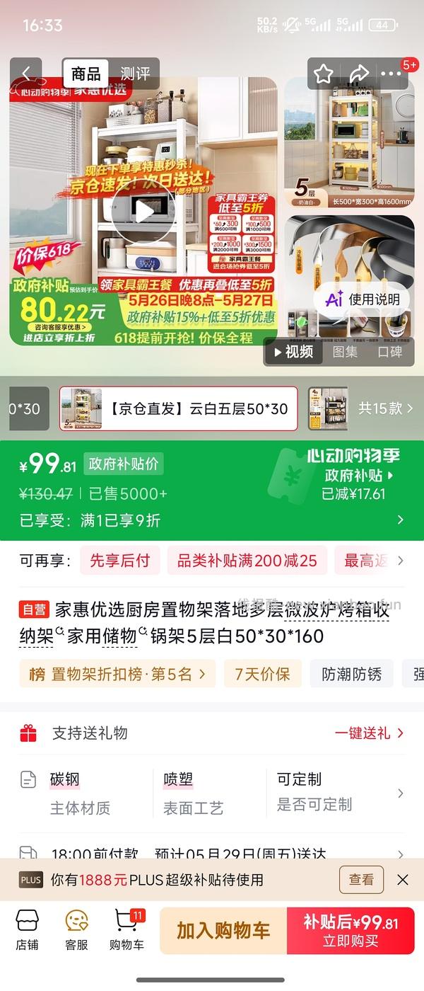 碳钢置物架66-（不确定是否好价） - 线报酷