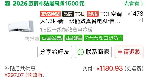 TCL大1匹空调1145，简单作业 - 线报酷