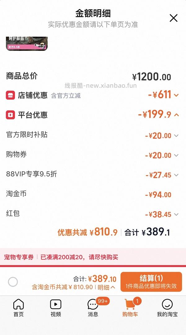 渴望鱼最低 370➕ 需大量淘金币！！！ - 线报酷