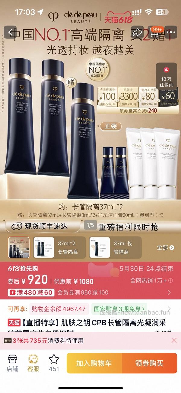cpb隔离520得3隔离3洁面2小样 - 线报酷