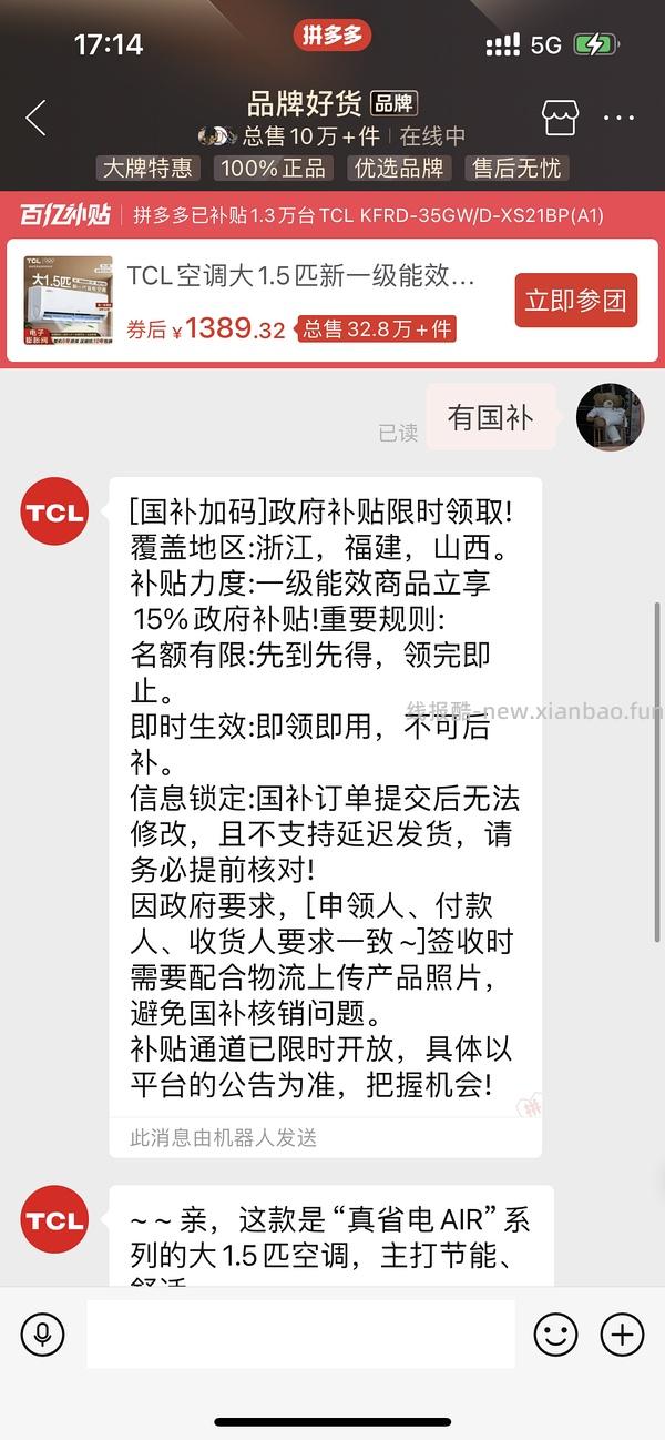TCL大1匹空调1145，简单作业 - 线报酷
