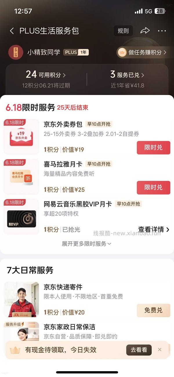 plus开卡红包50+双倍积分 - 线报酷