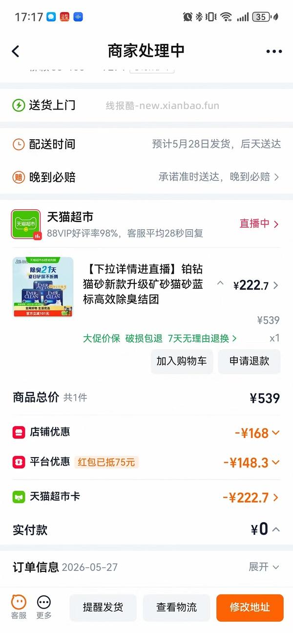🐱超 铂钻蓝标8.5kg*3盒 +蓝标4.2kg。充猫超卡后约 62r/盒（赠送的4.2kg计算为31r） - 线报酷