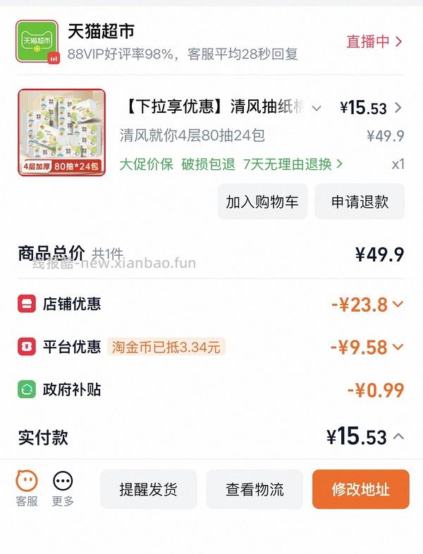 清风抽纸3箱24包的 - 线报酷
