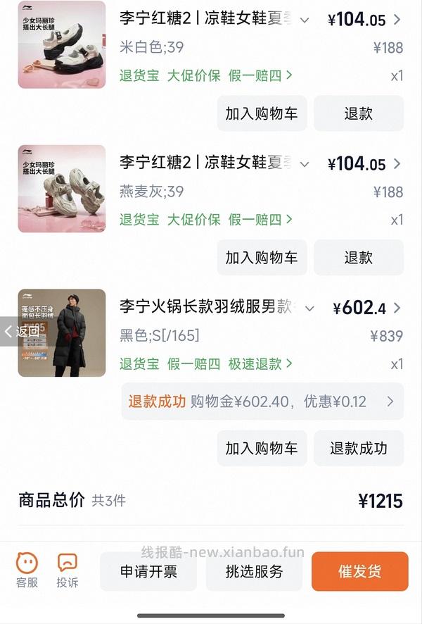 好看李宁凉鞋低于100 - 线报酷