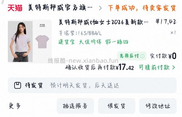 美特斯邦威女短袖10元  （有88vip可能会更低） - 线报酷