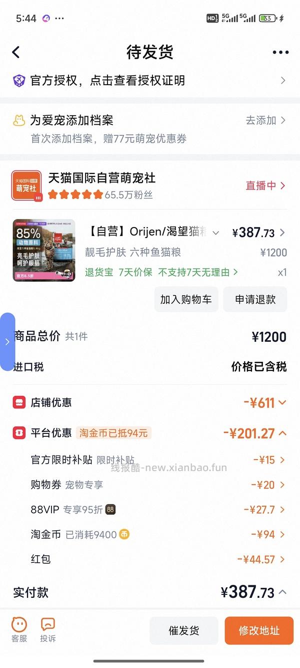 渴望鱼最低 370➕ 需大量淘金币！！！ - 线报酷