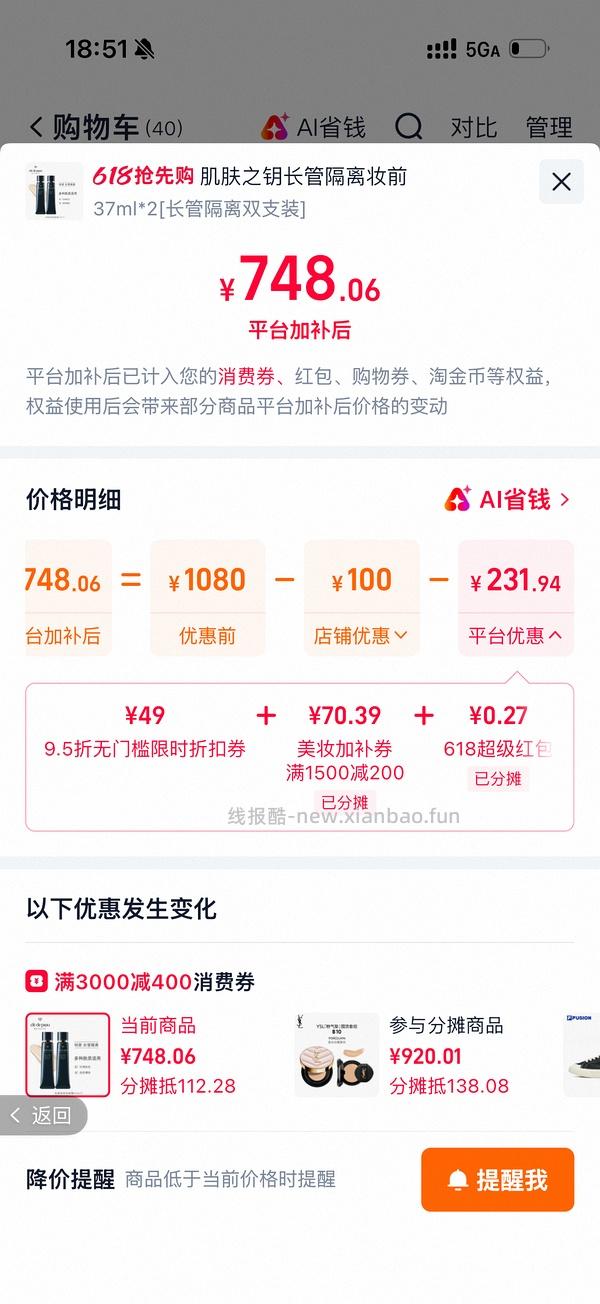 cpb隔离520得3隔离3洁面2小样 - 线报酷