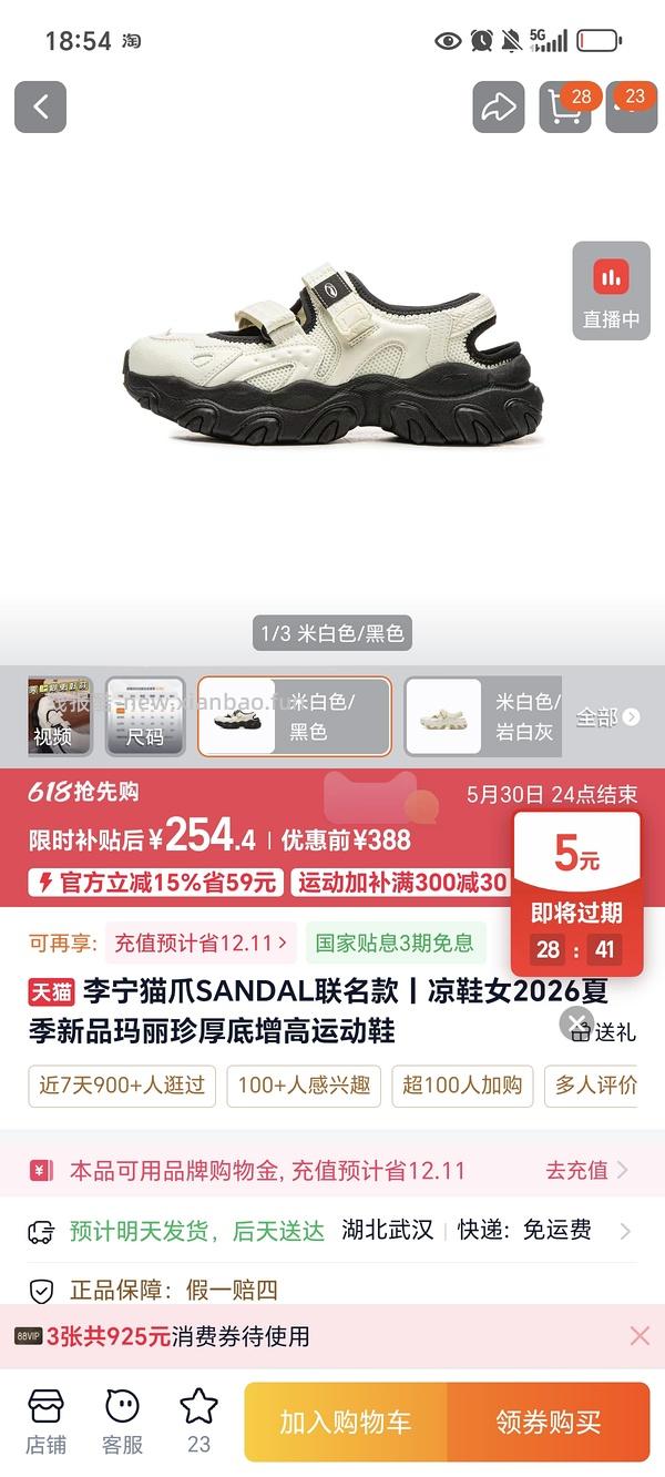 好看李宁凉鞋低于100 - 线报酷