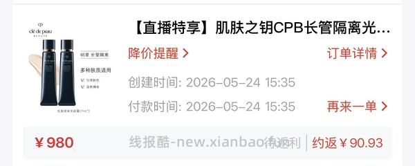 cpb隔离520到手3隔离2小样3洁面 - 线报酷